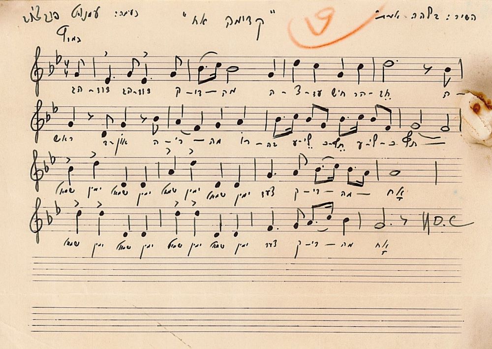 השיר "קדימה אח", מילים: בלהה אמתי, לחן: עמנואל עמירן (פוגצ'וב)